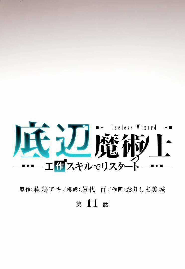 Pháp Sư Phế Vật - Chapter 11 - Trang 7