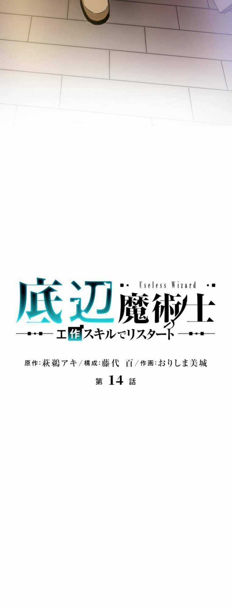 Pháp Sư Phế Vật - Chapter 14 - Trang 6