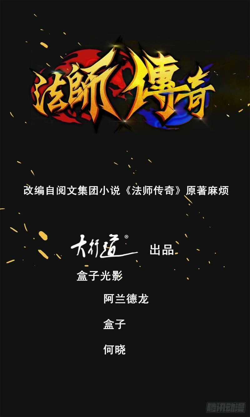 Pháp Sư Truyền Kì - Chapter 10 - Trang 2