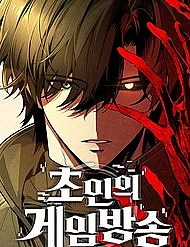 Đọc truyện Phát Sóng Của Siêu Việt Giả