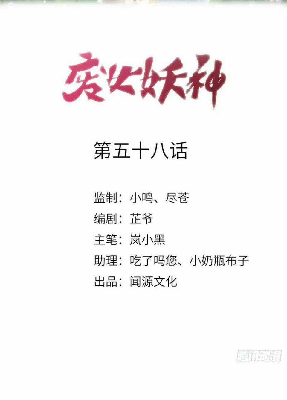 Phế Nữ Yêu Thần - Chapter 61 - Trang 4