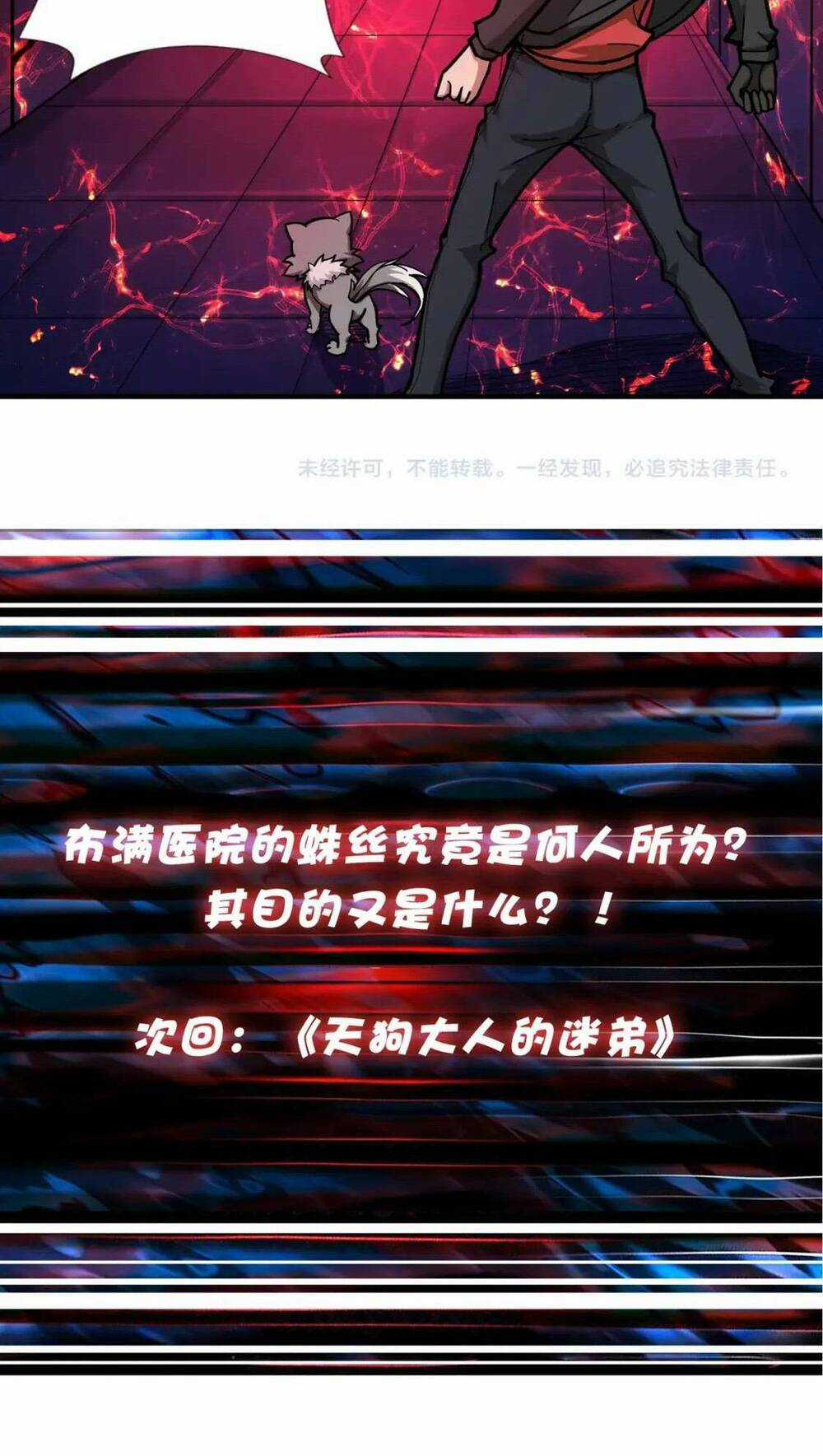 Phệ Thần Kỷ - Chapter 98 - Trang 31