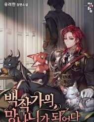 Đọc truyện Phế Vật Dòng Dõi Bá Tước