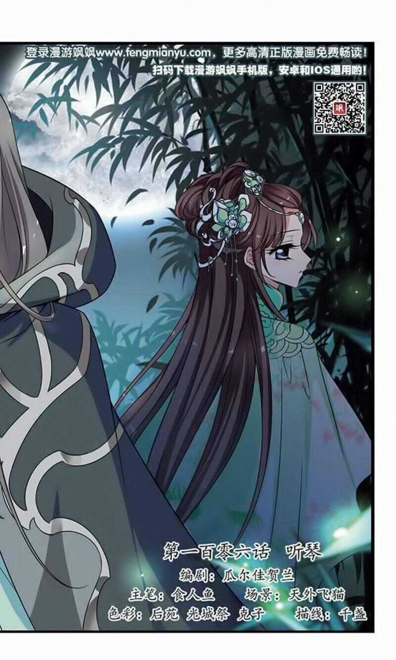 Phi Đãi Nghiên Tuyết - Chapter 110 - Trang 2