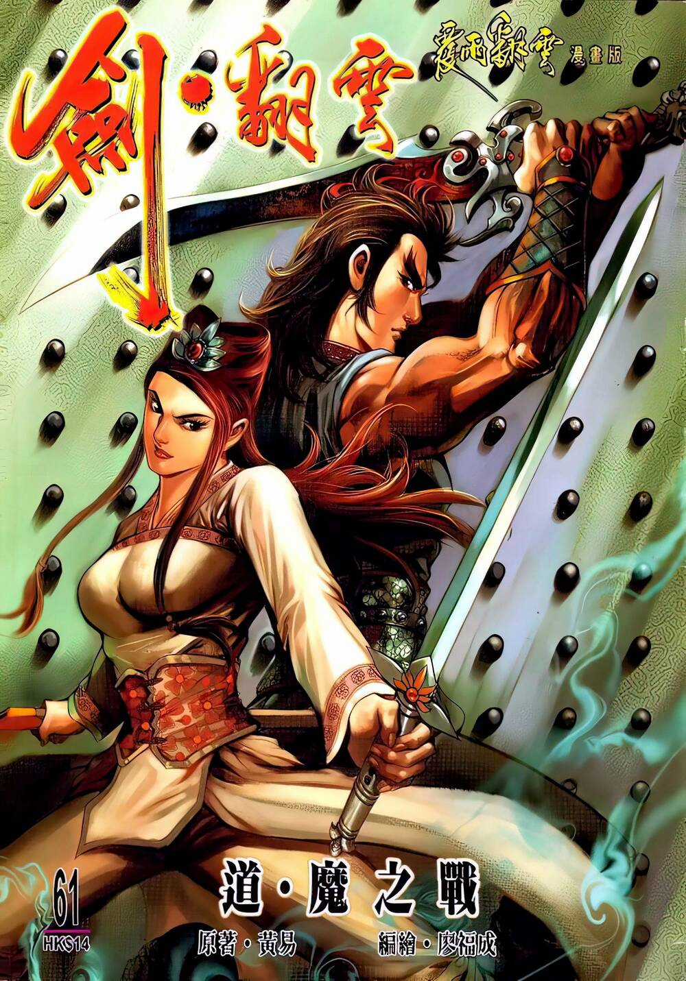 Phiên Vân Phúc Vũ Ii - Chapter 107 - Trang 1