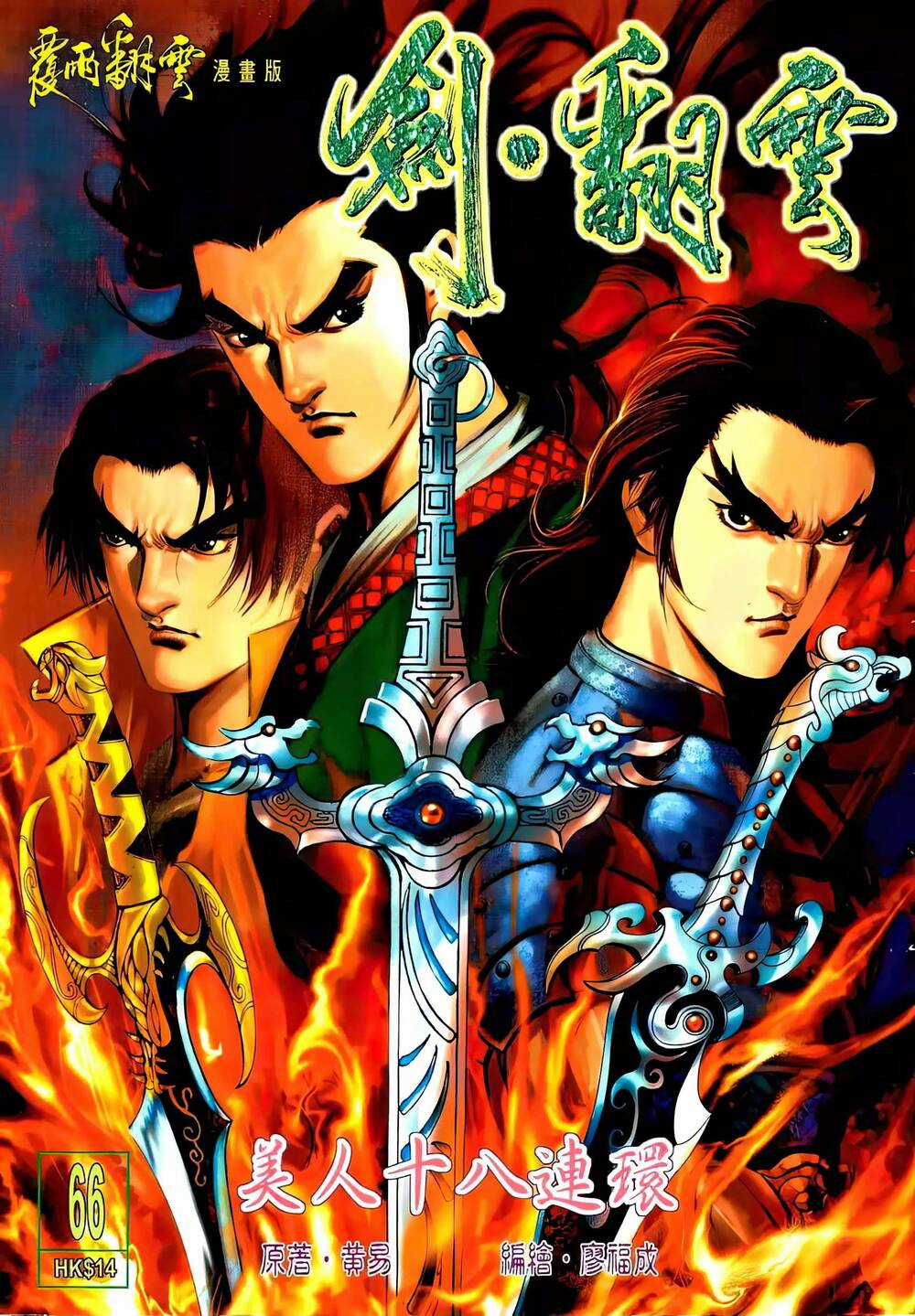 Phiên Vân Phúc Vũ Ii - Chapter 112 - Trang 1