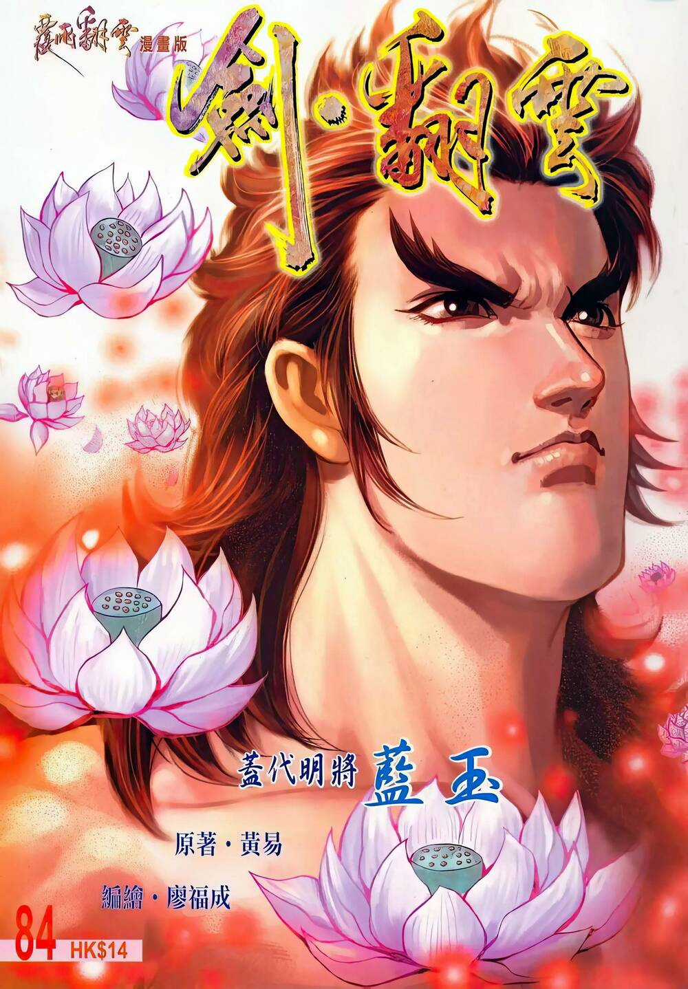 Phiên Vân Phúc Vũ Ii - Chapter 130 - Trang 1