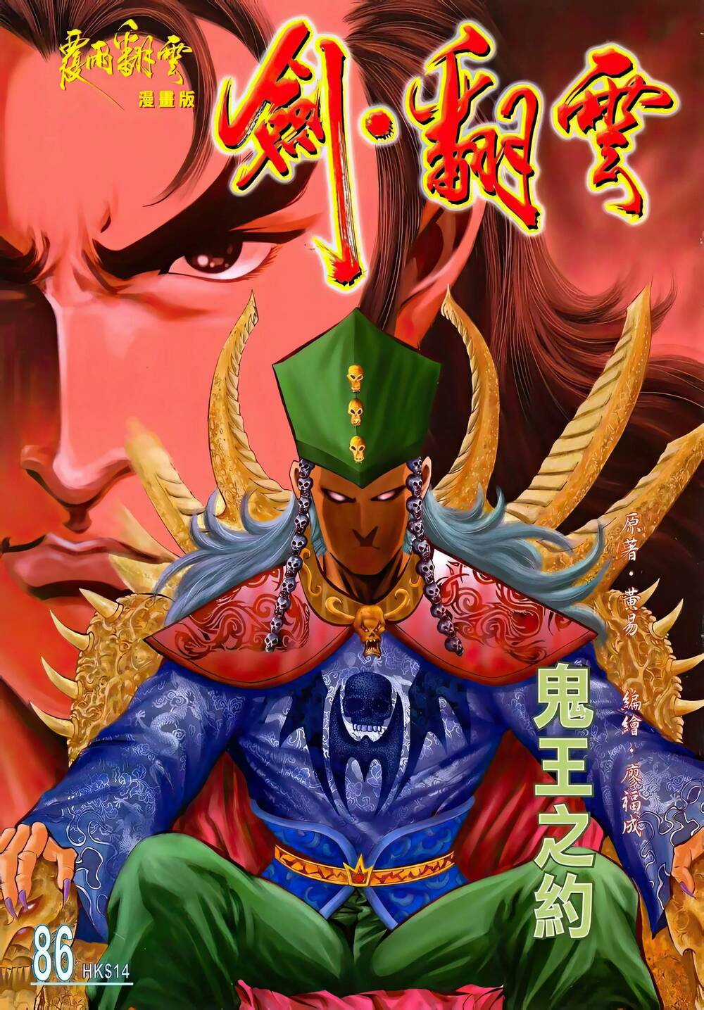 Phiên Vân Phúc Vũ Ii - Chapter 132 - Trang 1