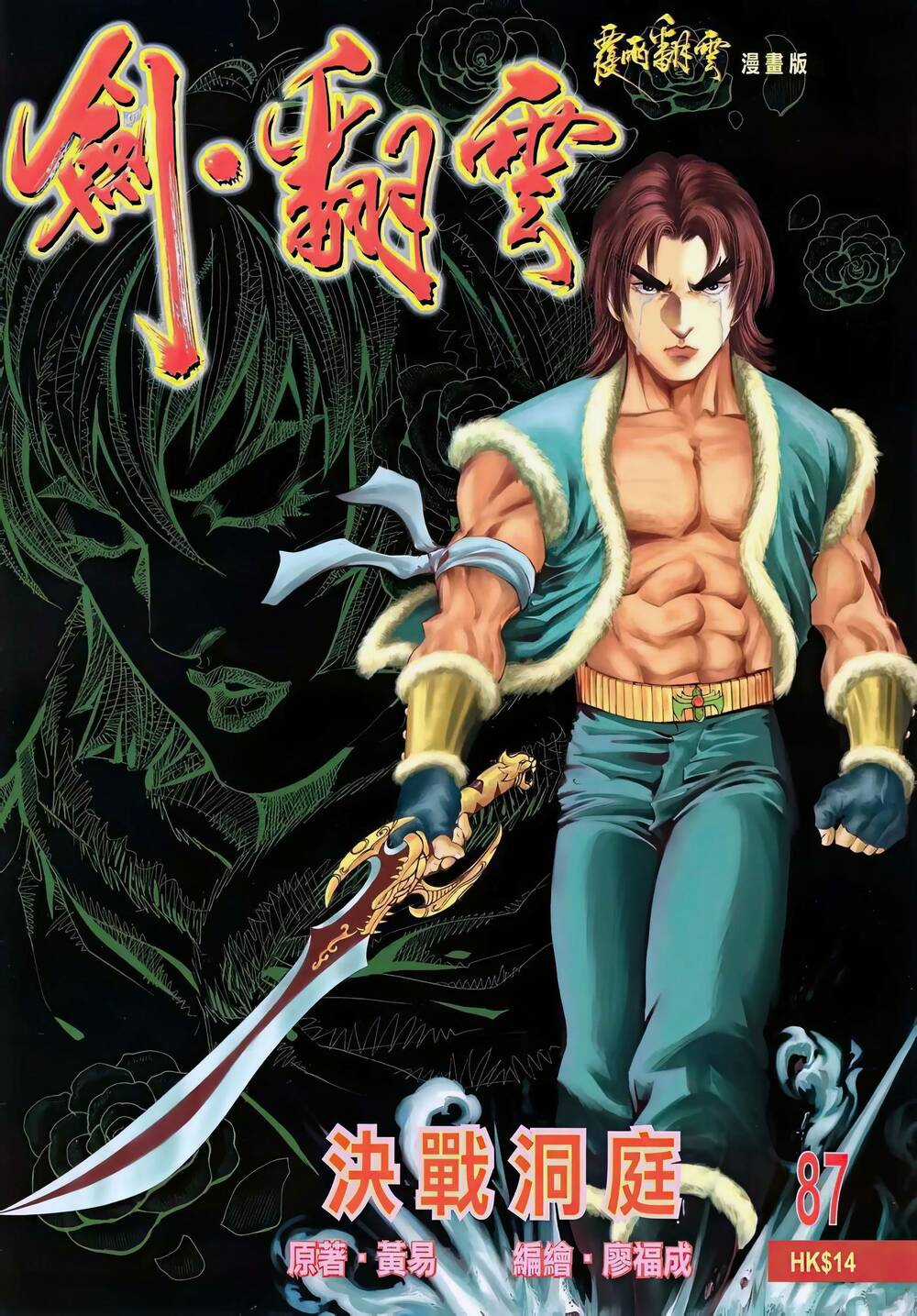 Phiên Vân Phúc Vũ Ii - Chapter 133 - Trang 1