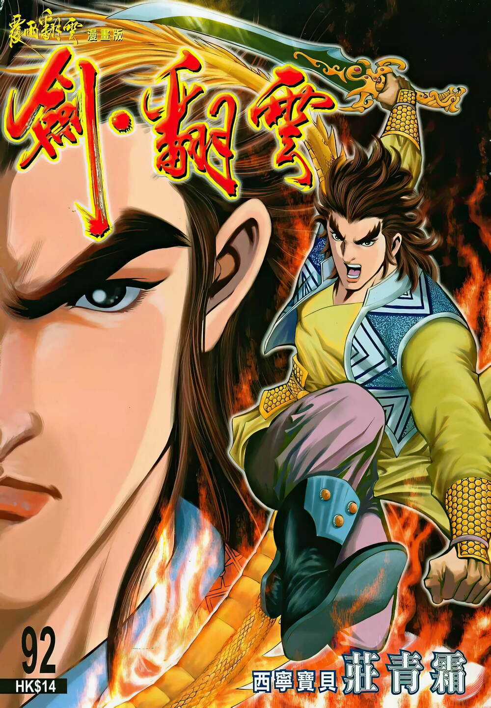 Phiên Vân Phúc Vũ Ii - Chapter 138 - Trang 1