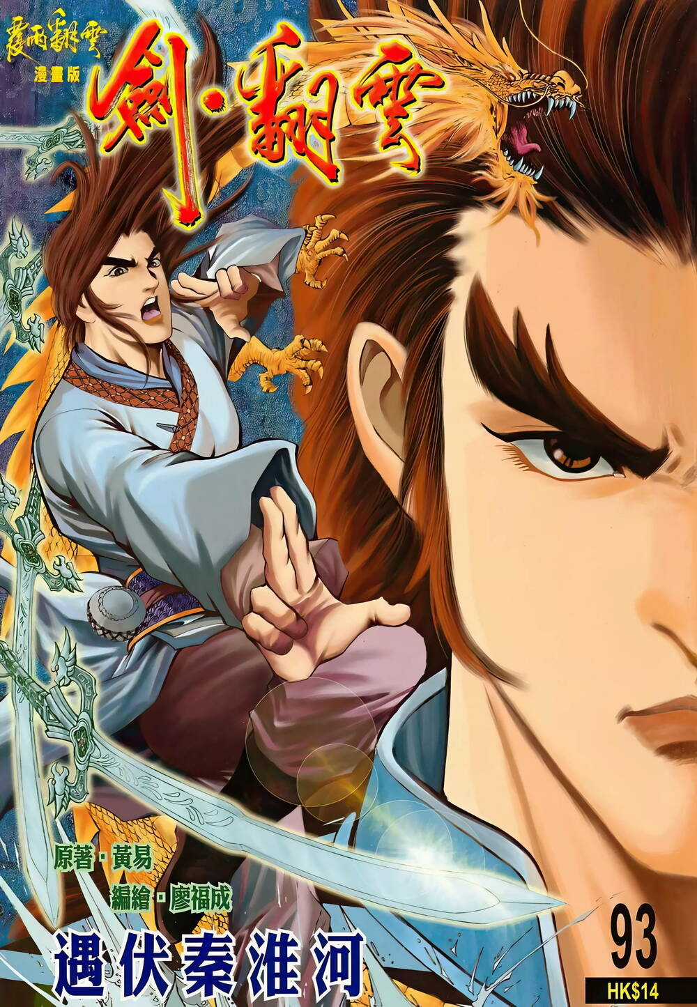 Phiên Vân Phúc Vũ Ii - Chapter 139 - Trang 1