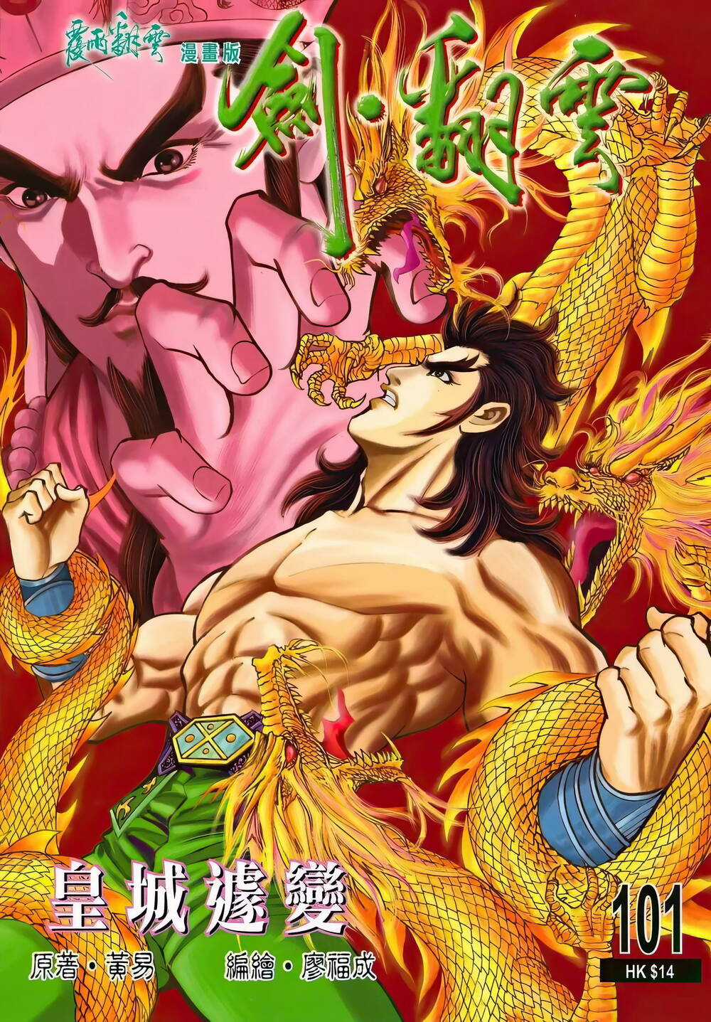 Phiên Vân Phúc Vũ Ii - Chapter 147 - Trang 1