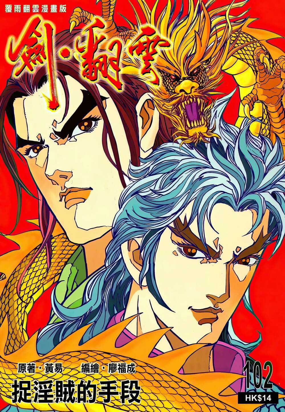 Phiên Vân Phúc Vũ Ii - Chapter 148 - Trang 1