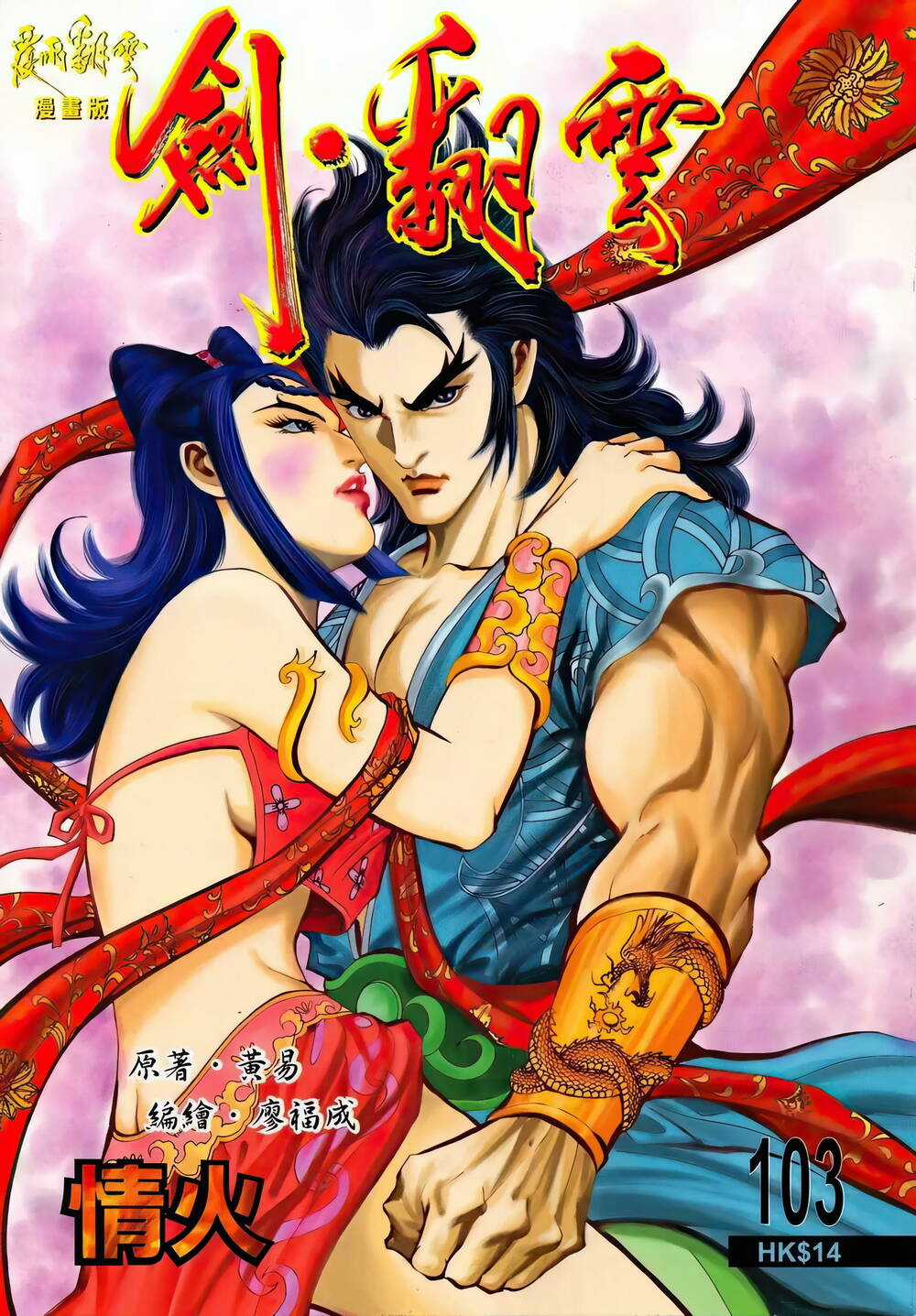 Phiên Vân Phúc Vũ Ii - Chapter 149 - Trang 1