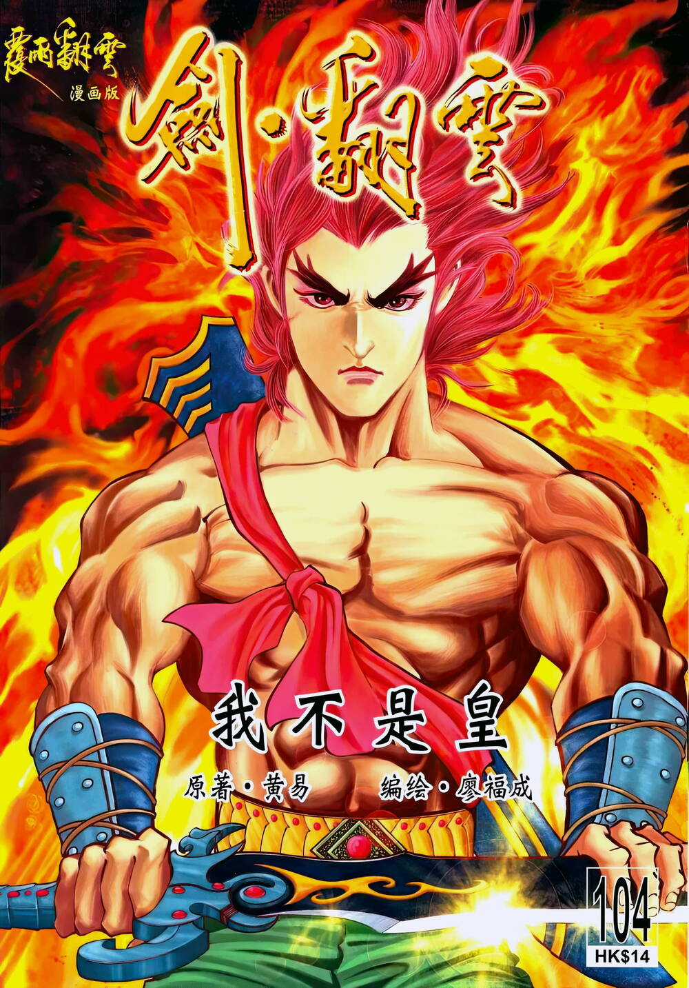 Phiên Vân Phúc Vũ Ii - Chapter 150 - Trang 1