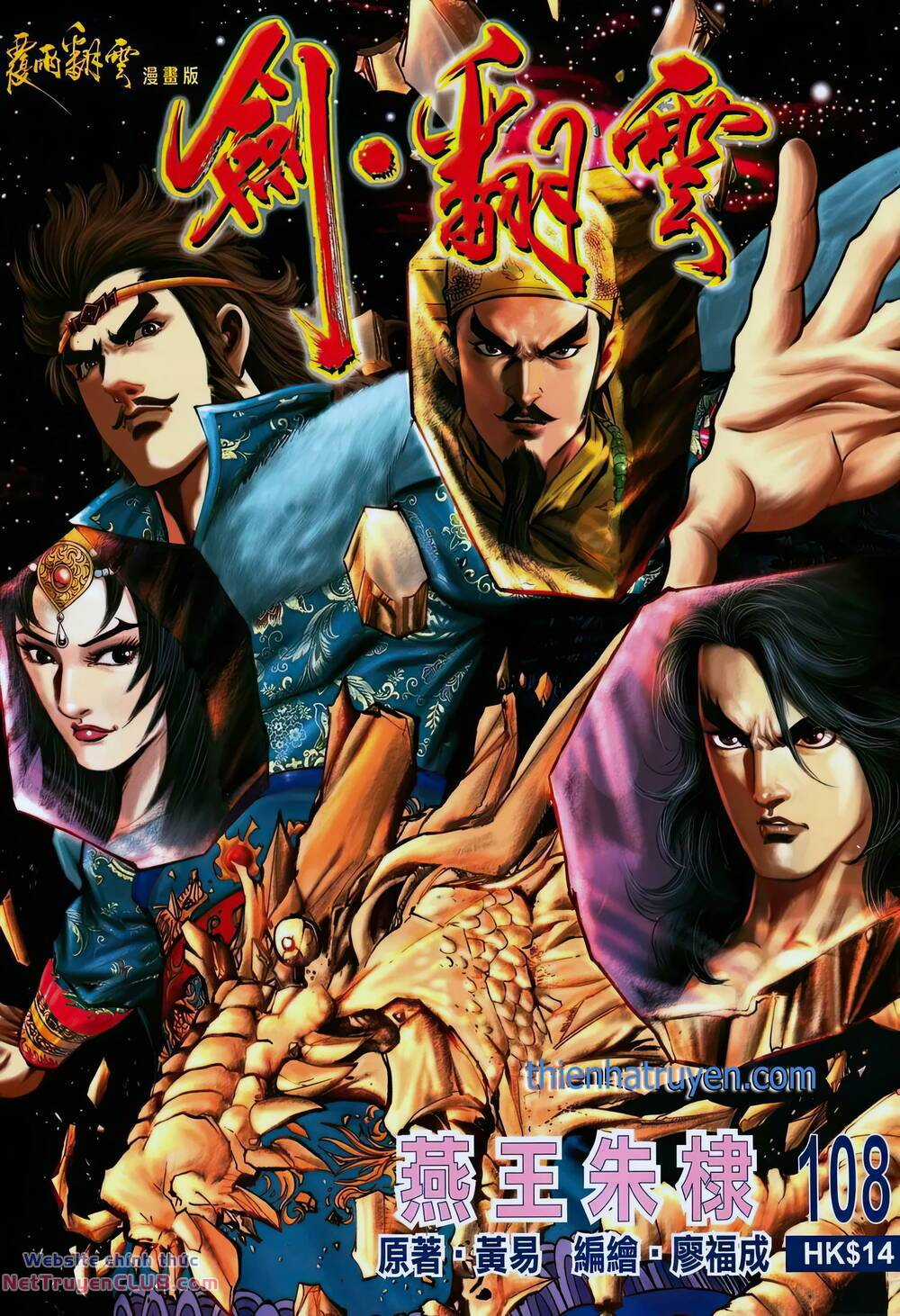 Phiên Vân Phúc Vũ Ii - Chapter 154 - Trang 1