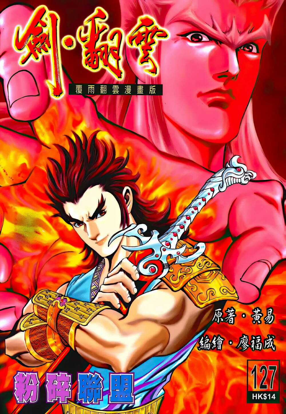 Phiên Vân Phúc Vũ Ii - Chapter 173 - Trang 1