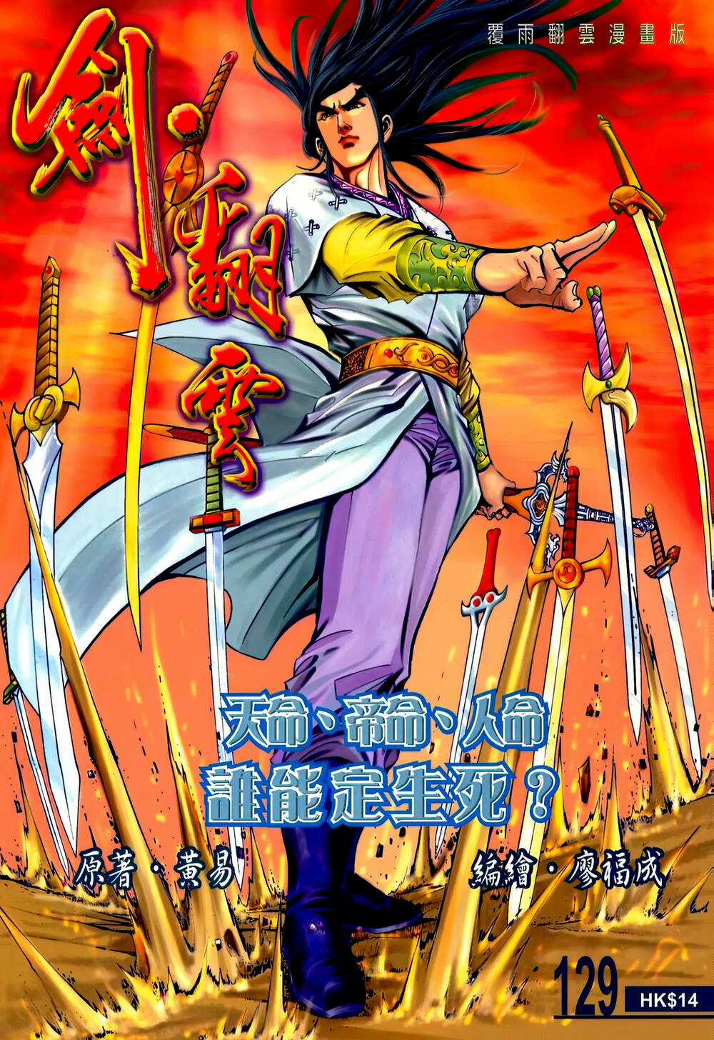 Phiên Vân Phúc Vũ Ii - Chapter 175 - Trang 1