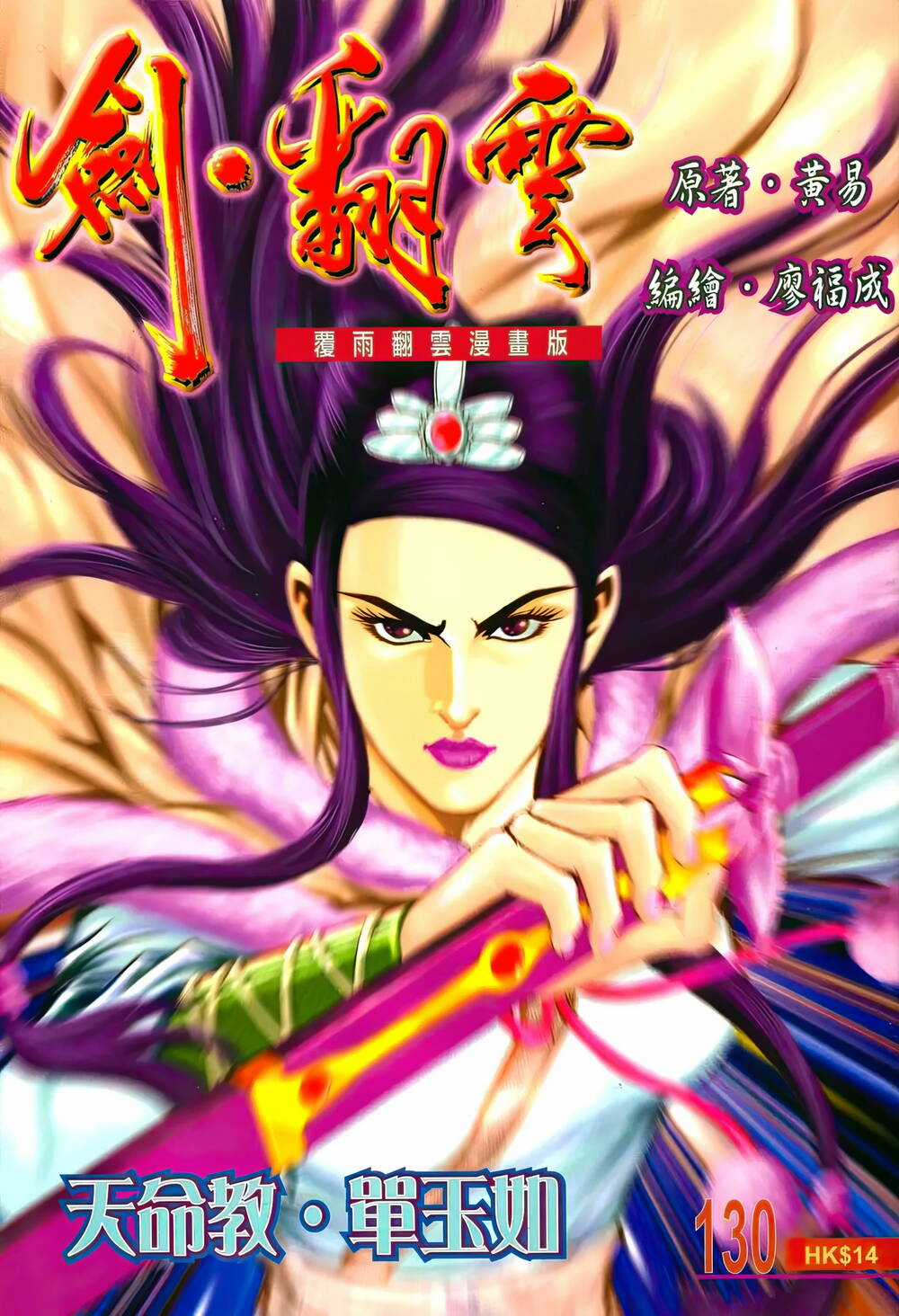 Phiên Vân Phúc Vũ Ii - Chapter 176 - Trang 1