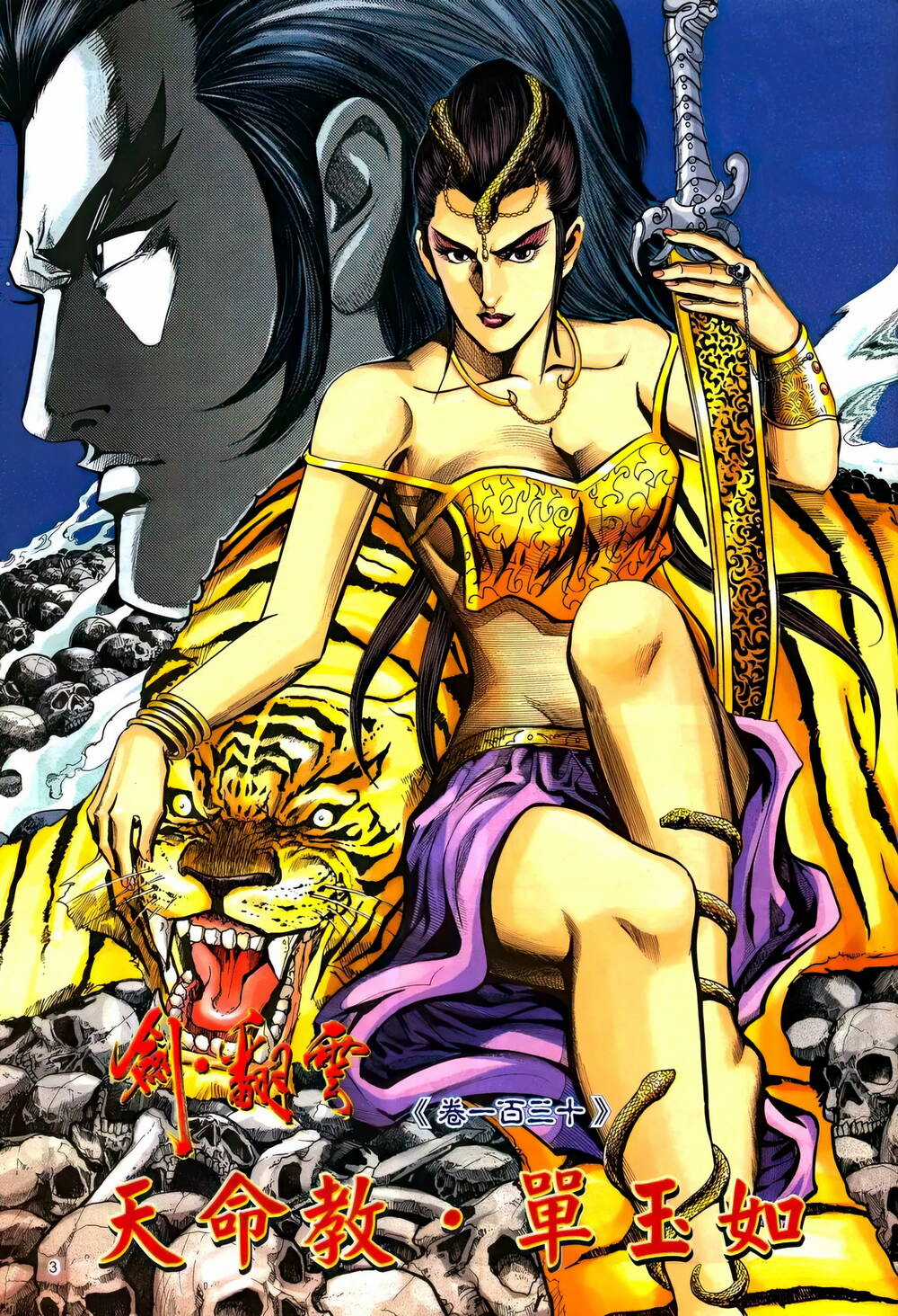 Phiên Vân Phúc Vũ Ii - Chapter 176 - Trang 2