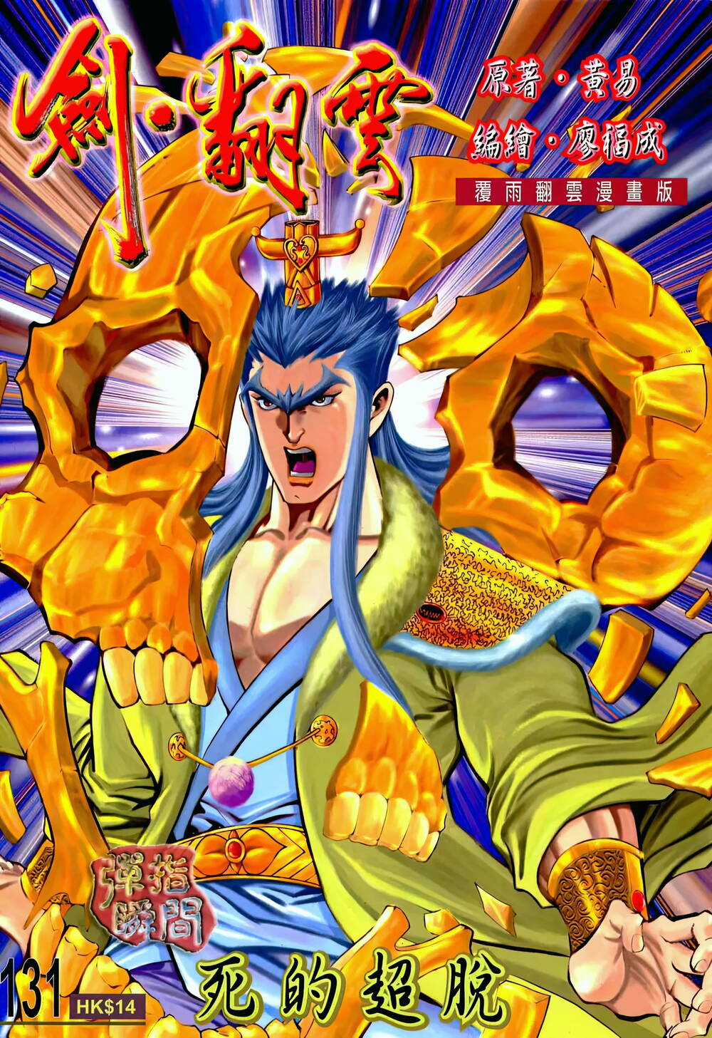 Phiên Vân Phúc Vũ Ii - Chapter 177 - Trang 1