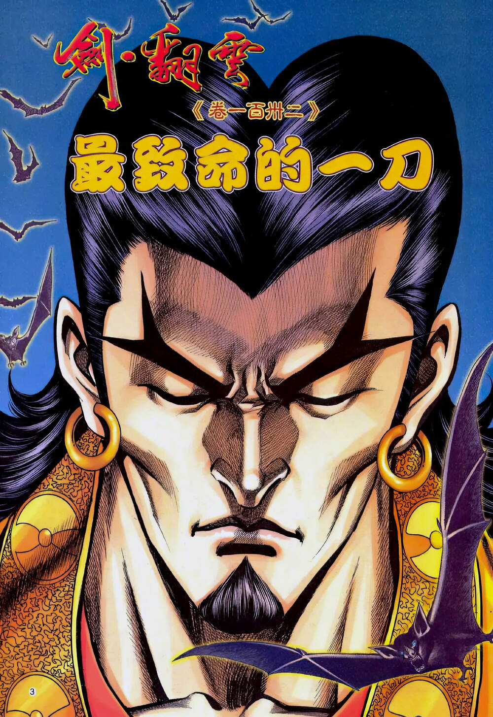 Phiên Vân Phúc Vũ Ii - Chapter 178 - Trang 2