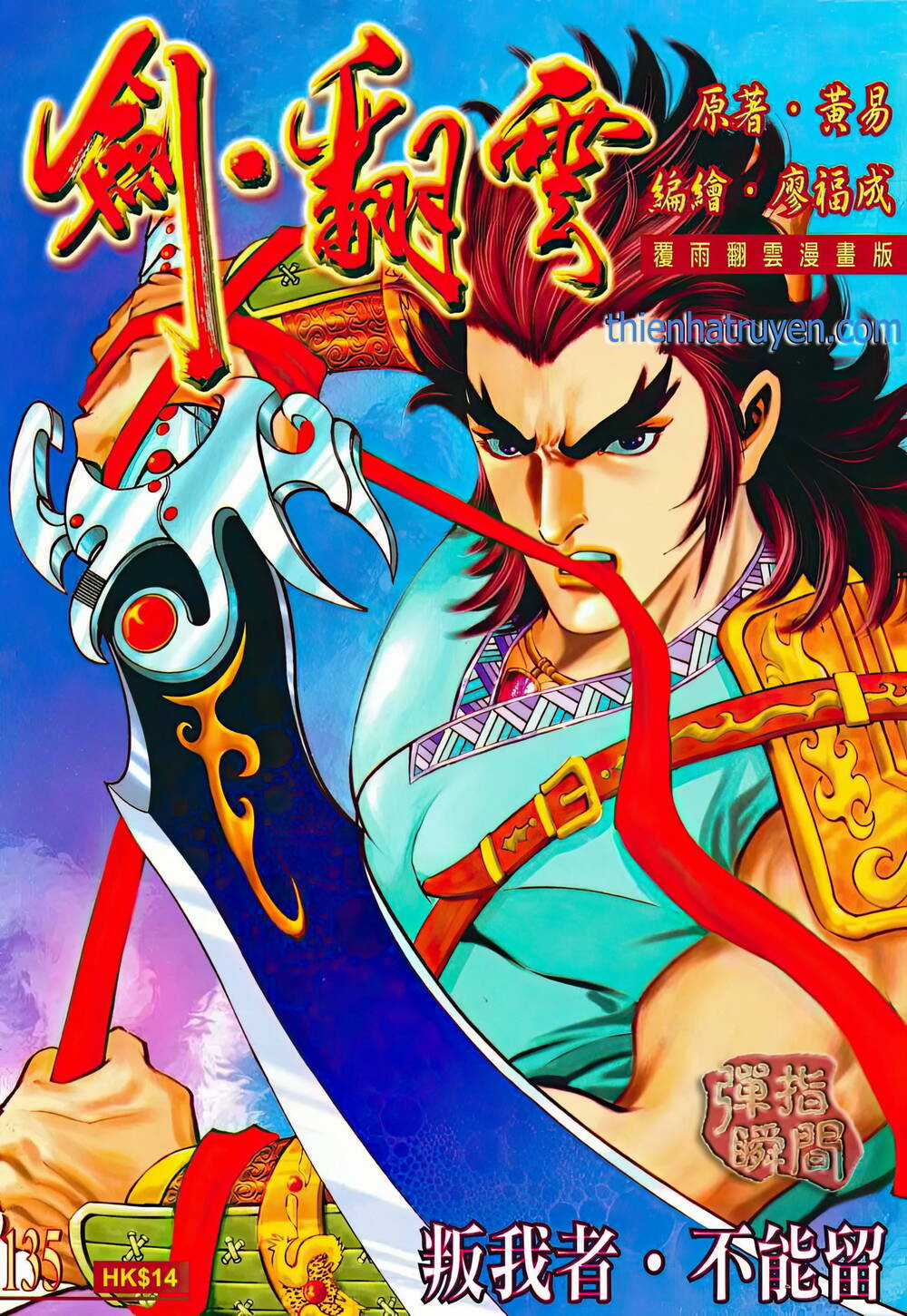 Phiên Vân Phúc Vũ Ii - Chapter 181 - Trang 1