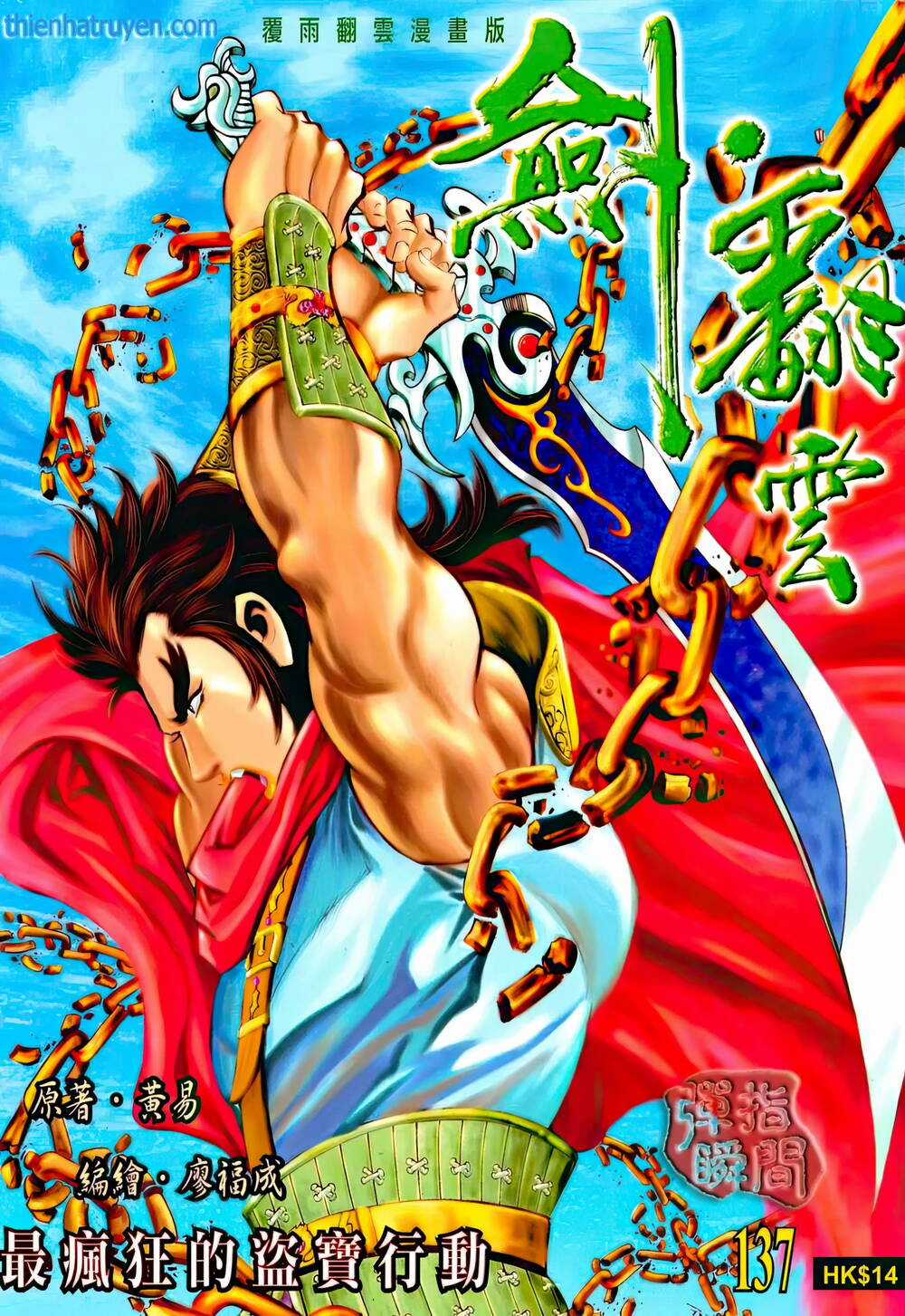 Phiên Vân Phúc Vũ Ii - Chapter 183 - Trang 1