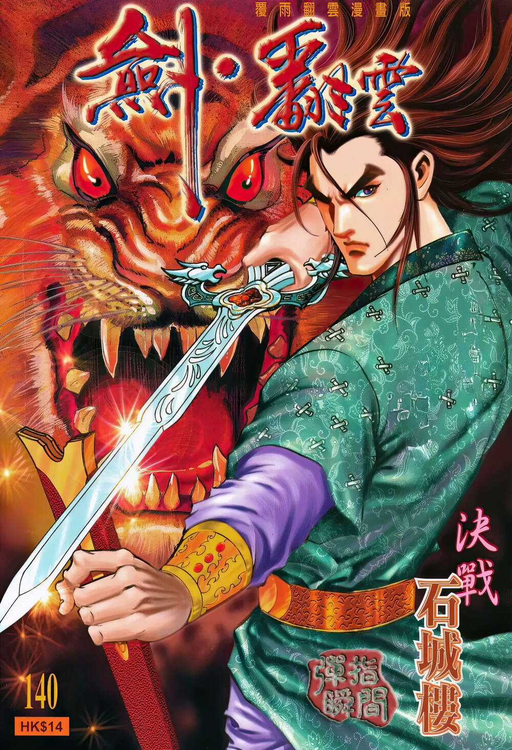 Phiên Vân Phúc Vũ Ii - Chapter 186 - Trang 1