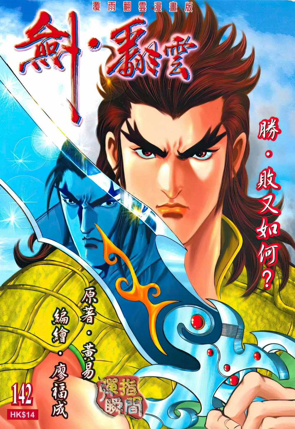 Phiên Vân Phúc Vũ Ii - Chapter 188 - Trang 1