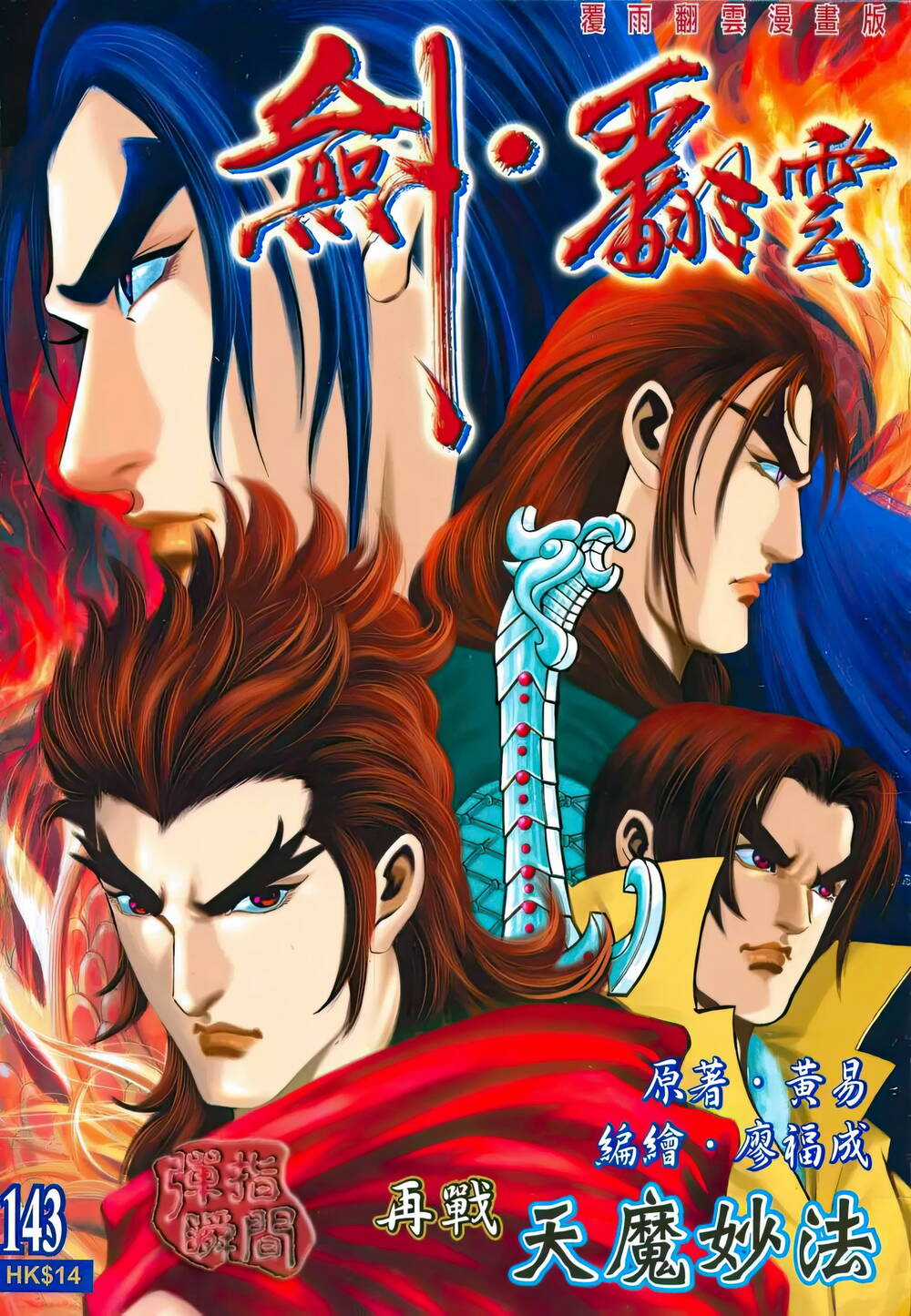 Phiên Vân Phúc Vũ Ii - Chapter 189 - Trang 1