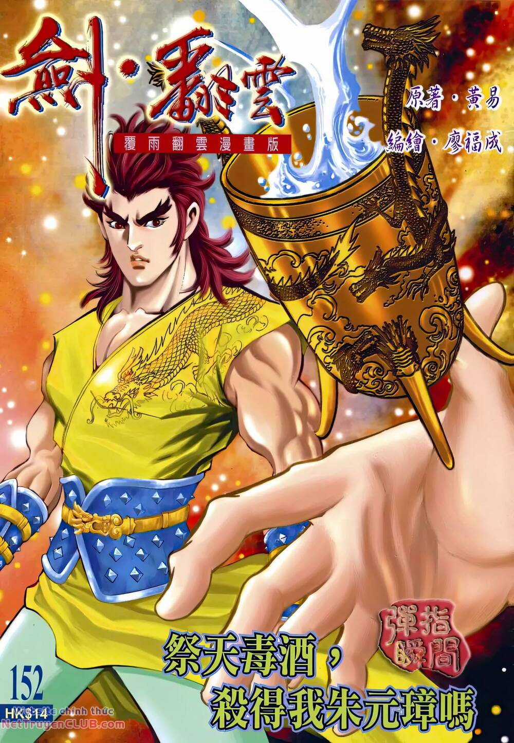 Phiên Vân Phúc Vũ Ii - Chapter 198 - Trang 1