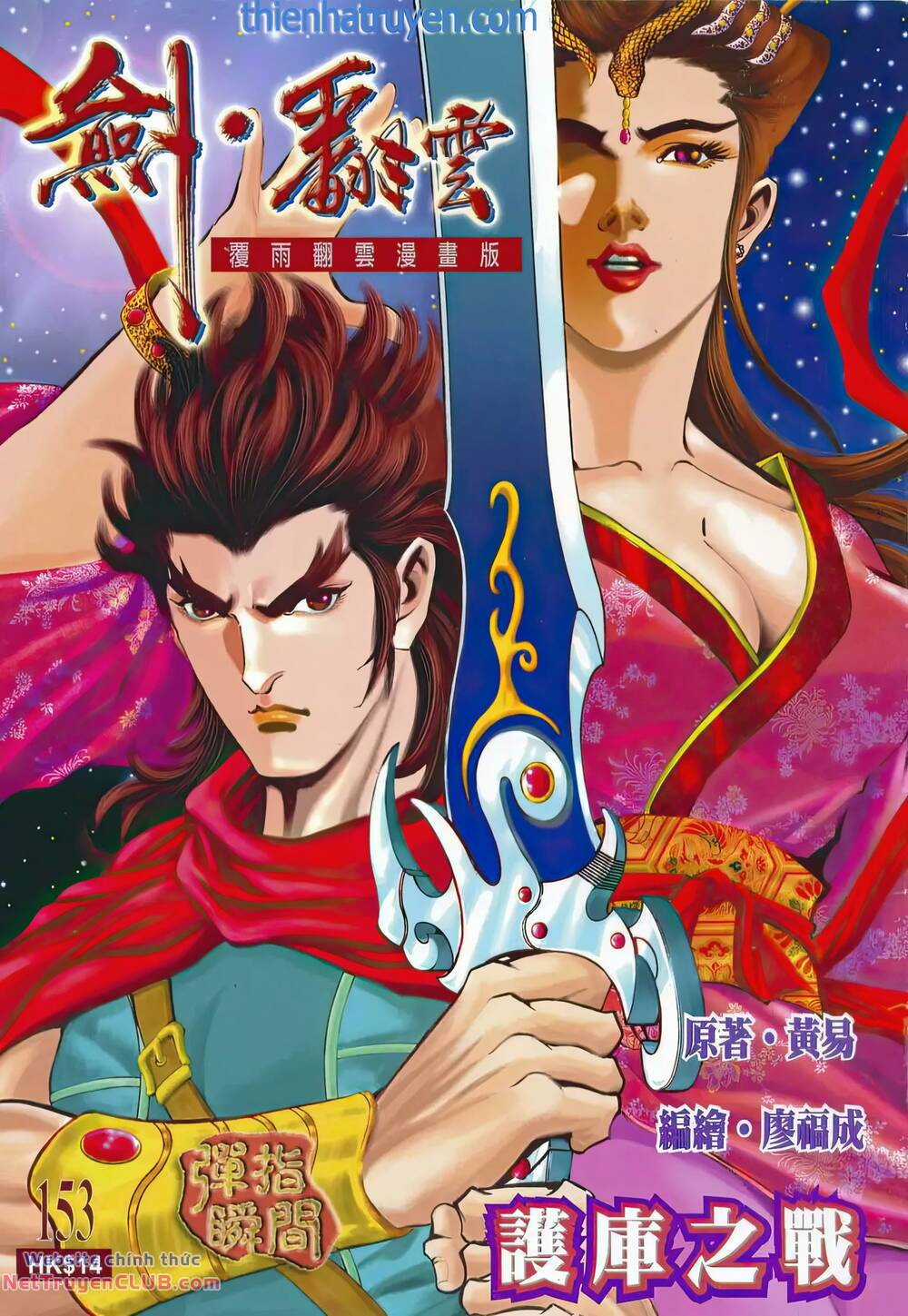 Phiên Vân Phúc Vũ Ii - Chapter 199 - Trang 1