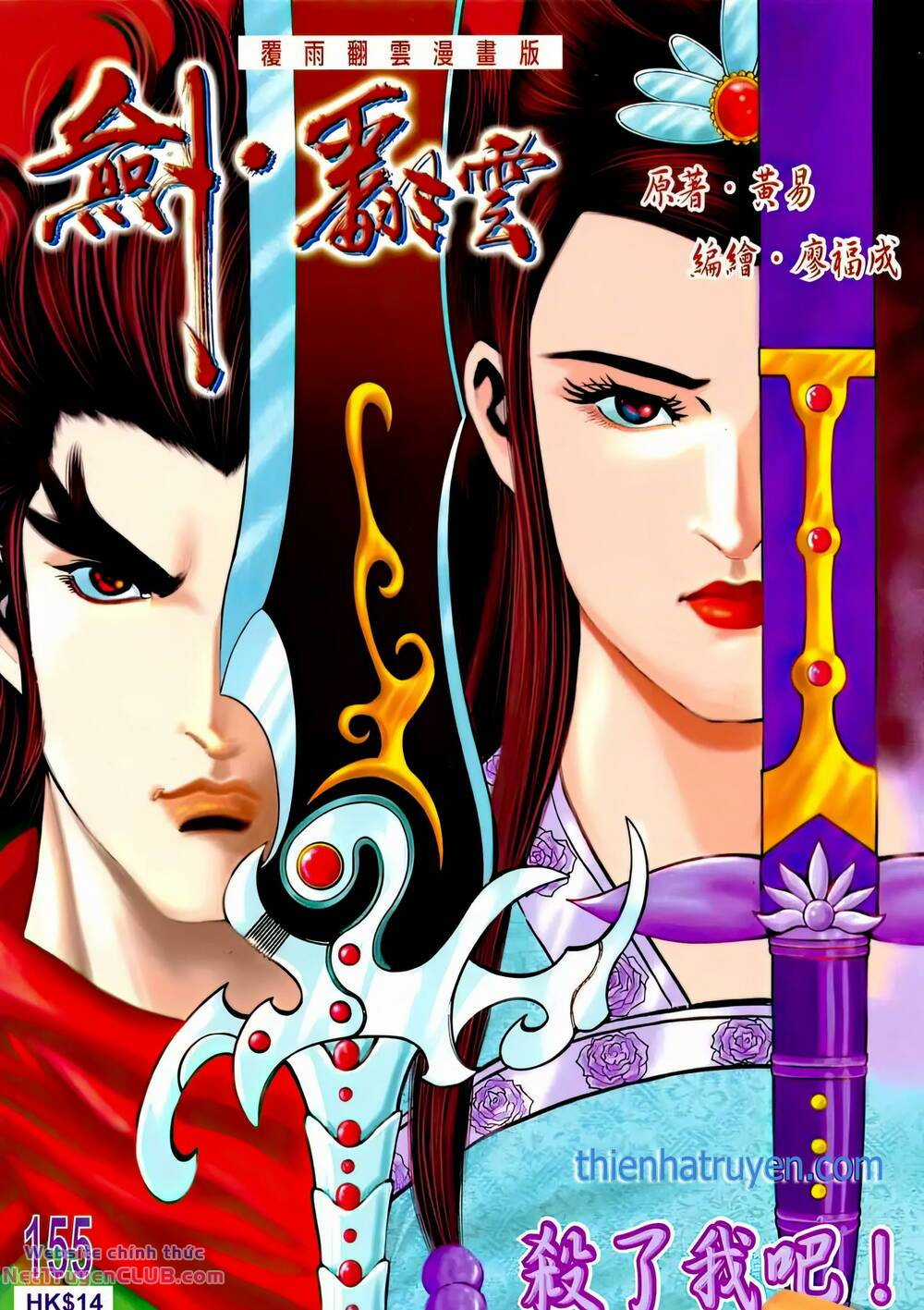 Phiên Vân Phúc Vũ Ii - Chapter 201 - Trang 1