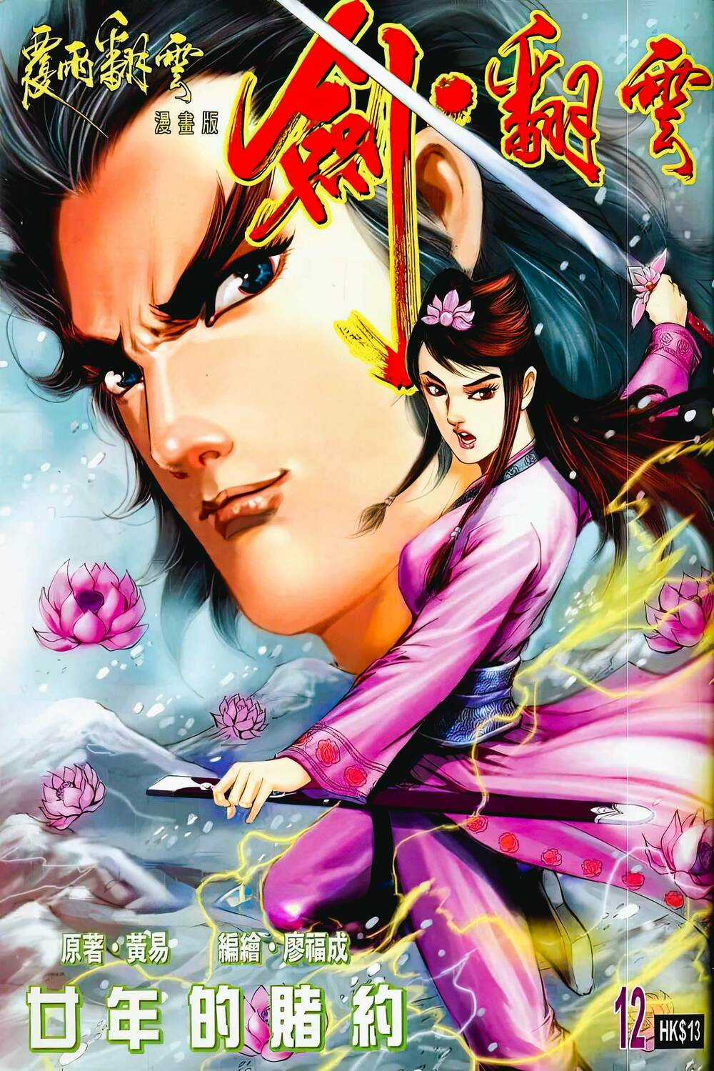 Phiên Vân Phúc Vũ Ii - Chapter 23 - Trang 1