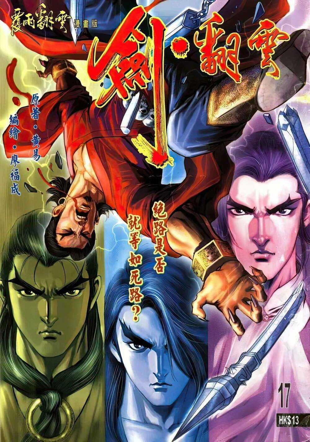 Phiên Vân Phúc Vũ Ii - Chapter 31 - Trang 1