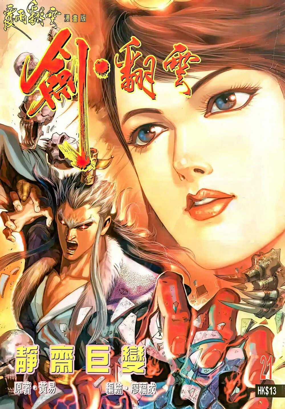 Phiên Vân Phúc Vũ Ii - Chapter 39 - Trang 1