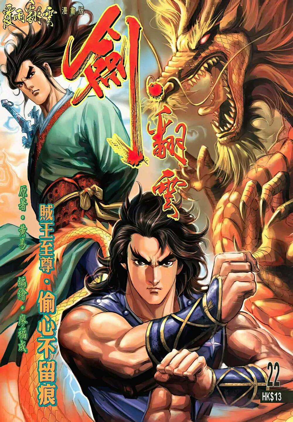 Phiên Vân Phúc Vũ Ii - Chapter 41 - Trang 1