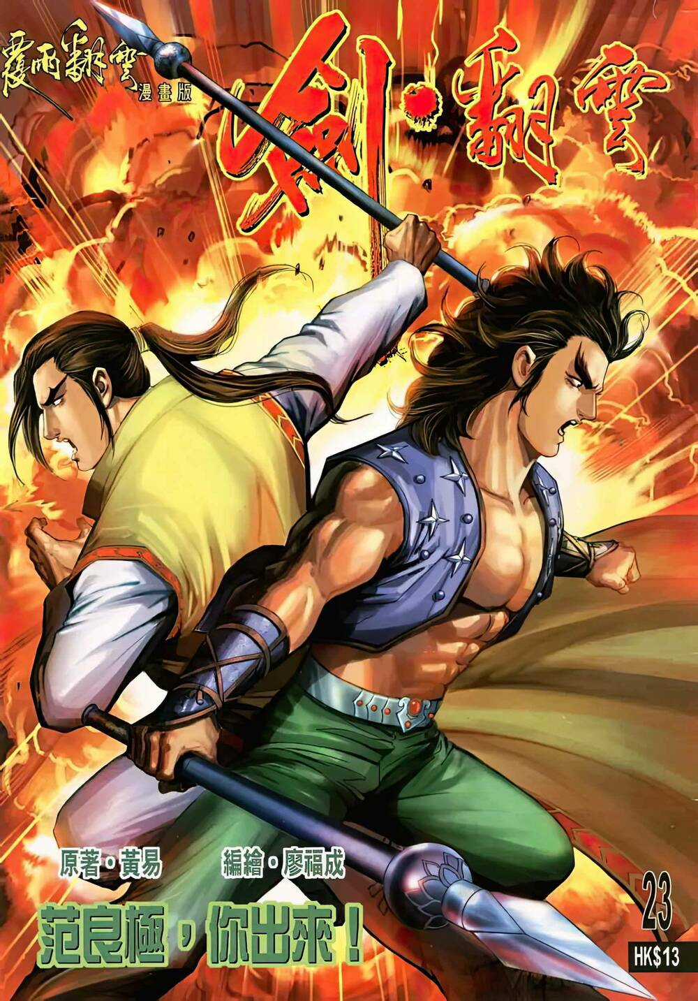 Phiên Vân Phúc Vũ Ii - Chapter 43 - Trang 1