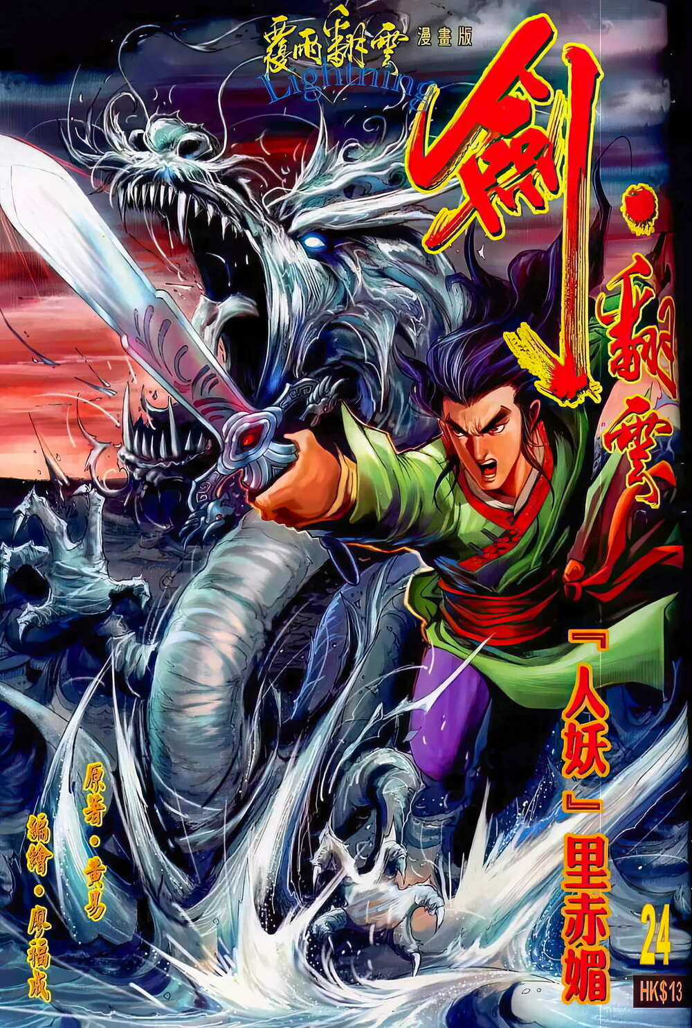 Phiên Vân Phúc Vũ Ii - Chapter 45 - Trang 1