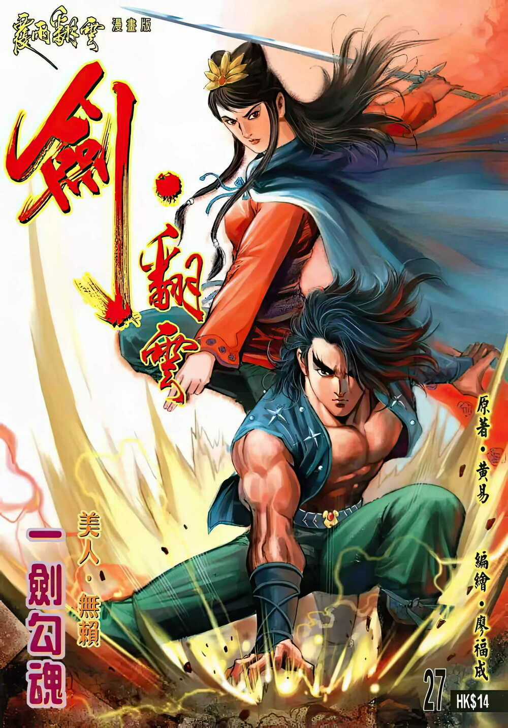 Phiên Vân Phúc Vũ Ii - Chapter 51 - Trang 1