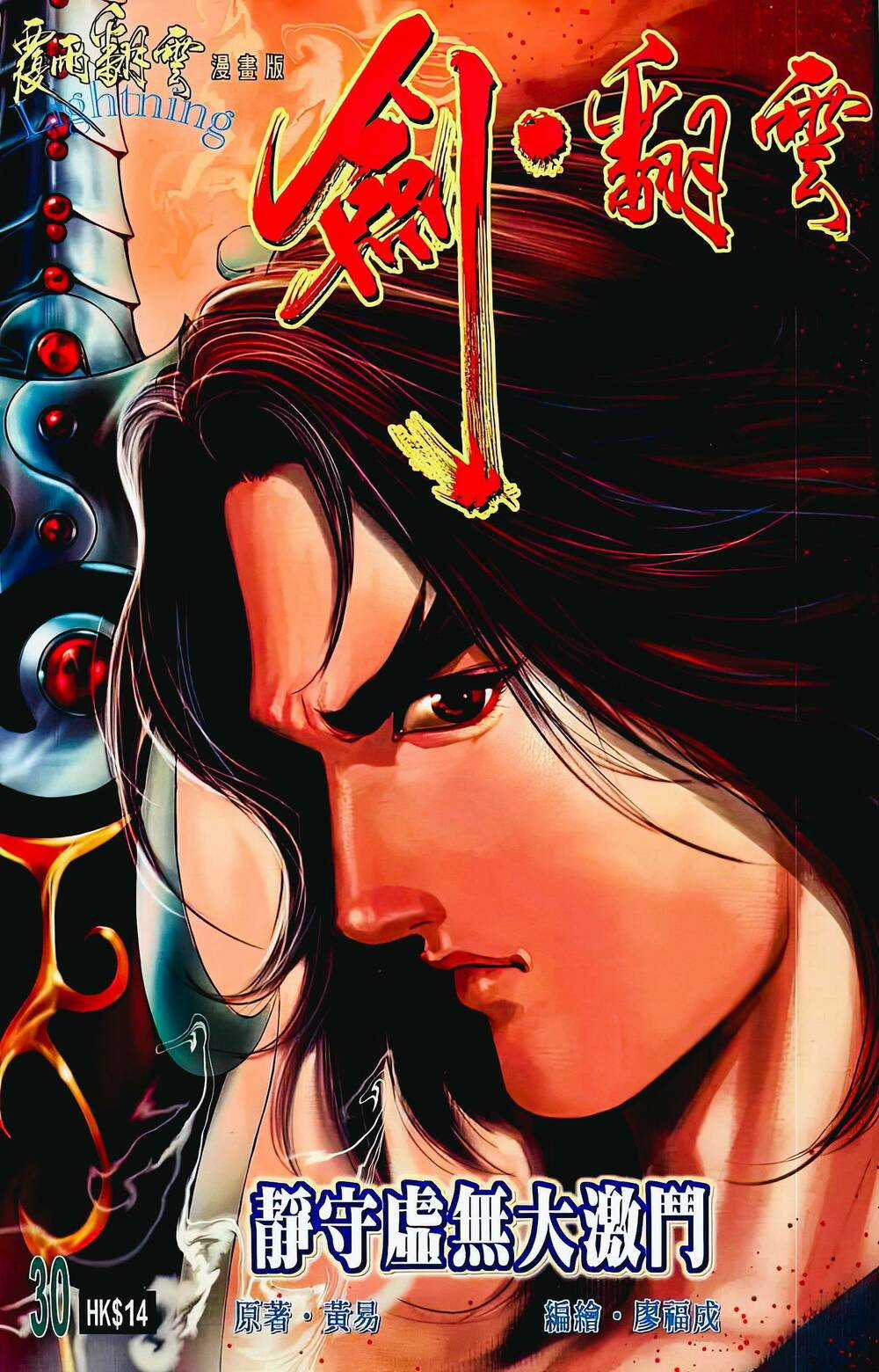 Phiên Vân Phúc Vũ Ii - Chapter 57 - Trang 1