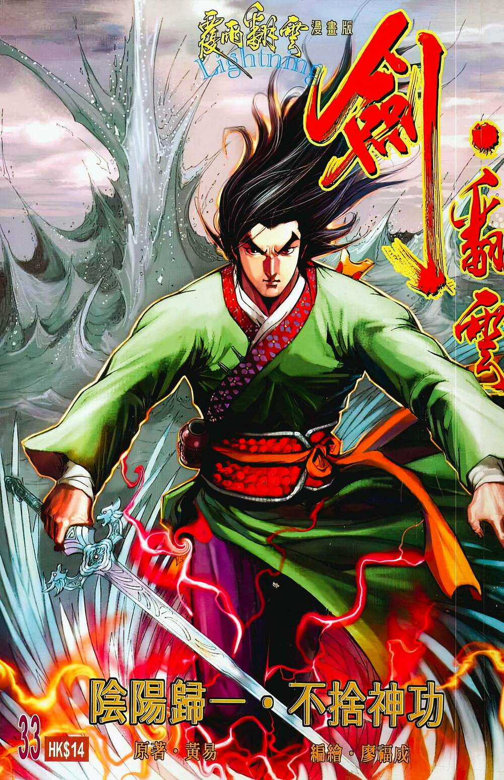 Phiên Vân Phúc Vũ Ii - Chapter 63 - Trang 1