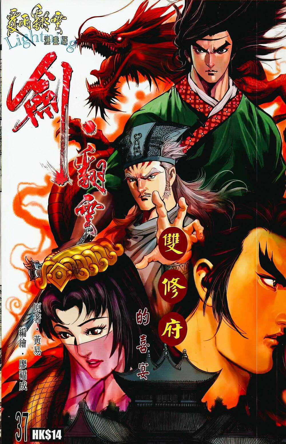 Phiên Vân Phúc Vũ Ii - Chapter 71 - Trang 1