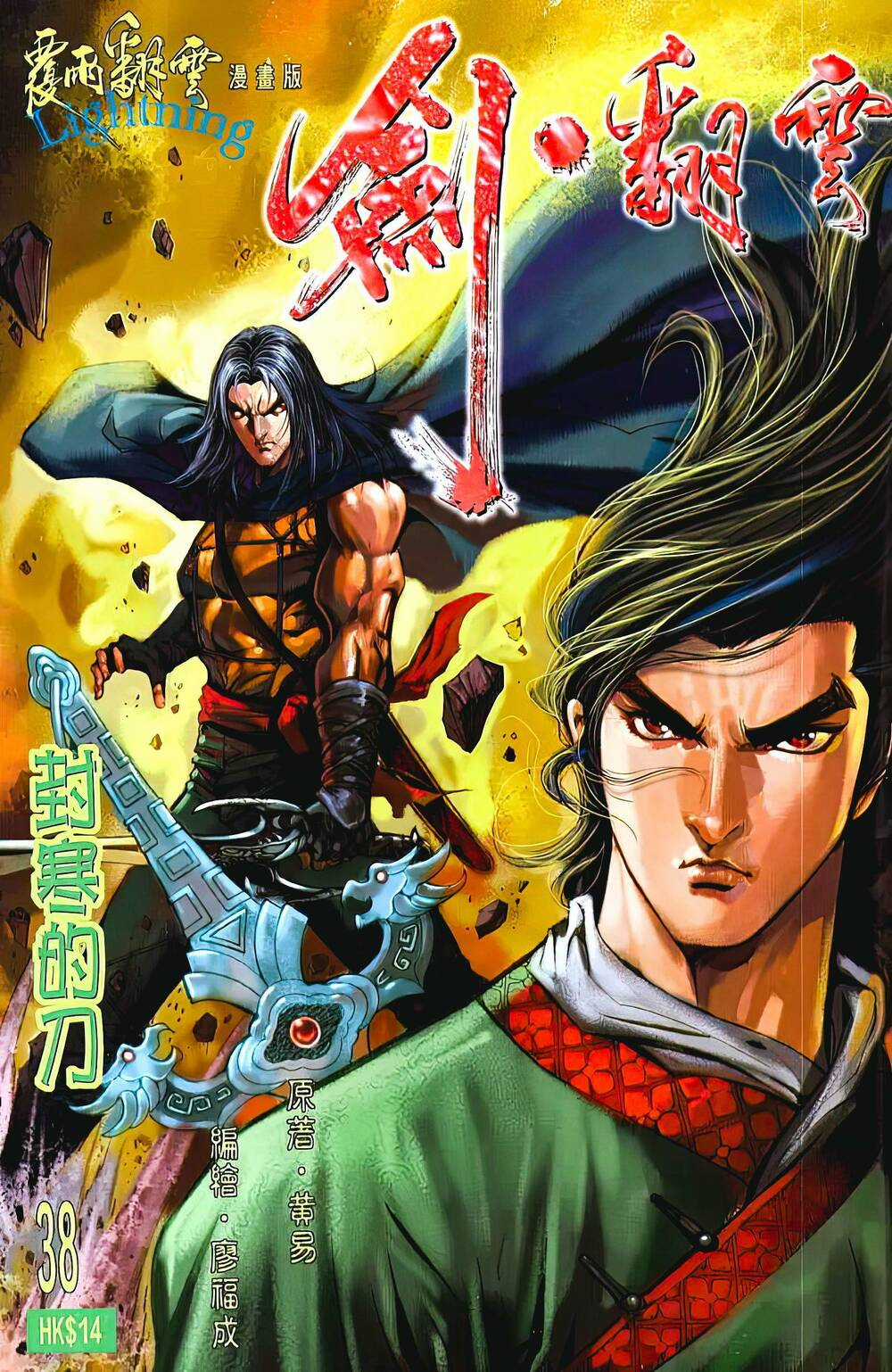 Phiên Vân Phúc Vũ Ii - Chapter 73 - Trang 1