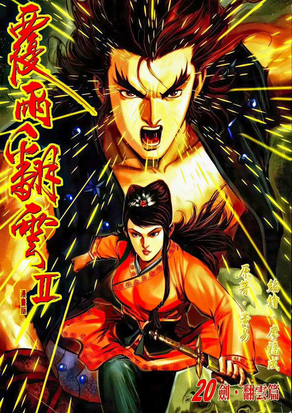 Phiên Vân Phúc Vũ Ii - Chapter 75 - Trang 1