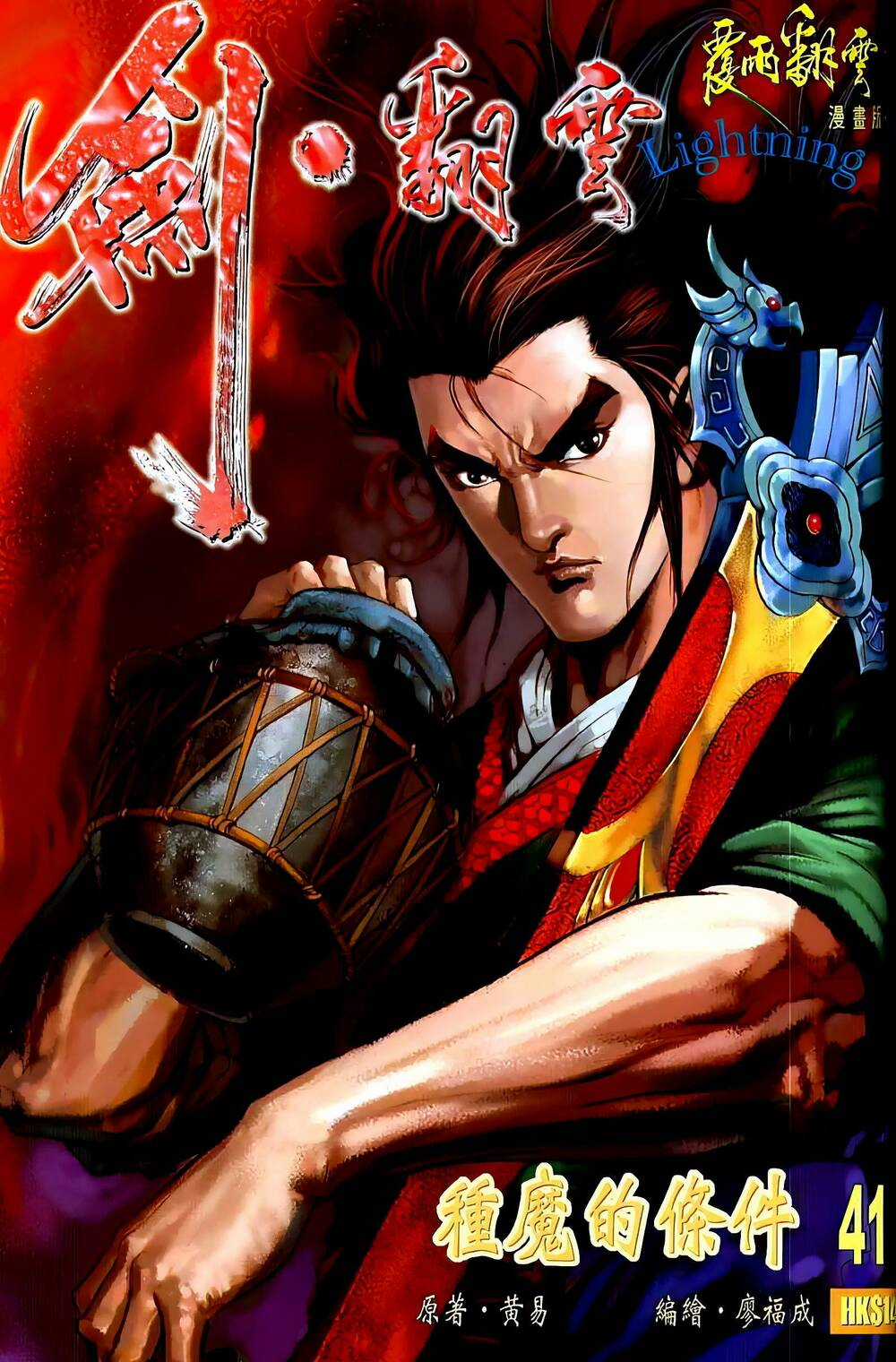 Phiên Vân Phúc Vũ Ii - Chapter 79 - Trang 1