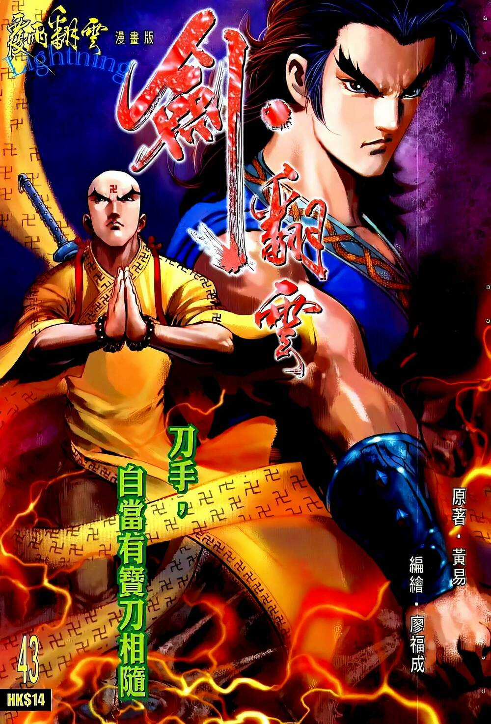 Phiên Vân Phúc Vũ Ii - Chapter 83 - Trang 1