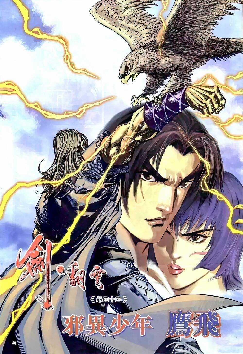 Phiên Vân Phúc Vũ Ii - Chapter 85 - Trang 2