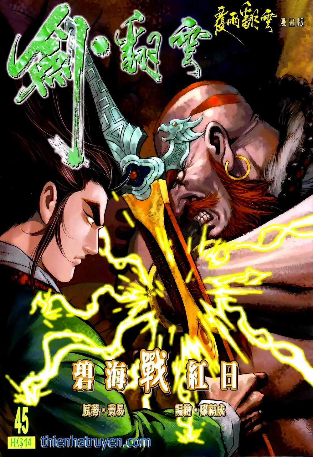 Phiên Vân Phúc Vũ Ii - Chapter 87 - Trang 1